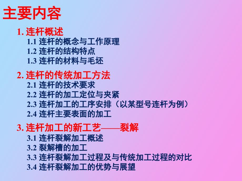 汽车典型零件制造工艺之连杆制造工艺_第2页