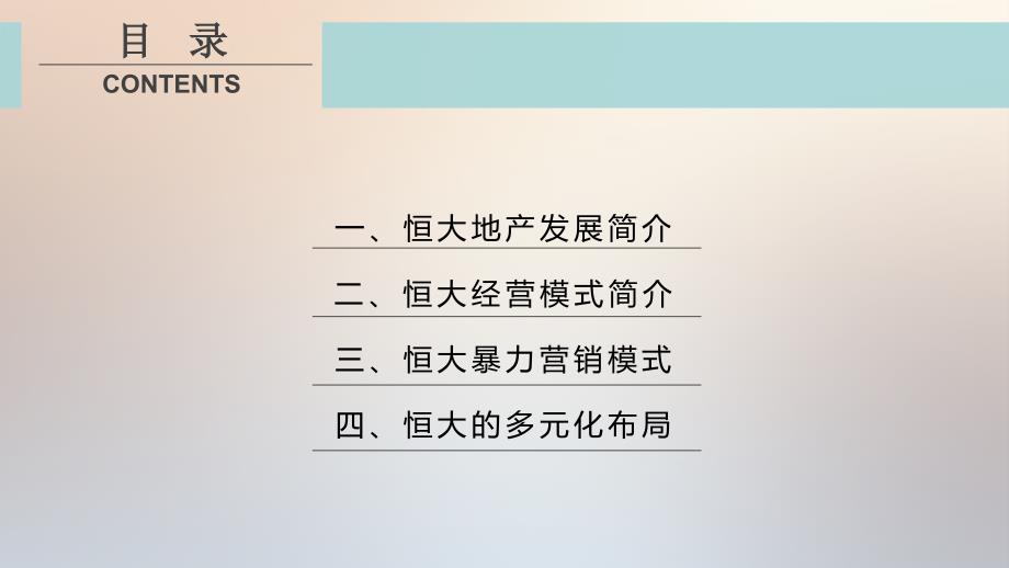 恒大地产的运作模式_第2页