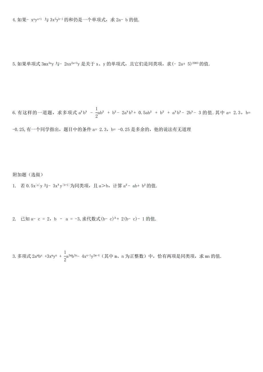 同类项较复杂题_第3页