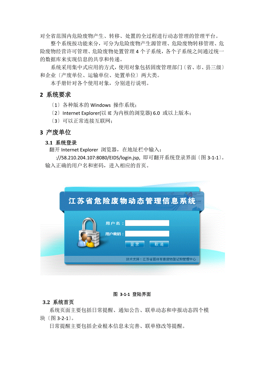 （产废单位）固废操作手册-江苏省危险废物动态管理系统_第3页