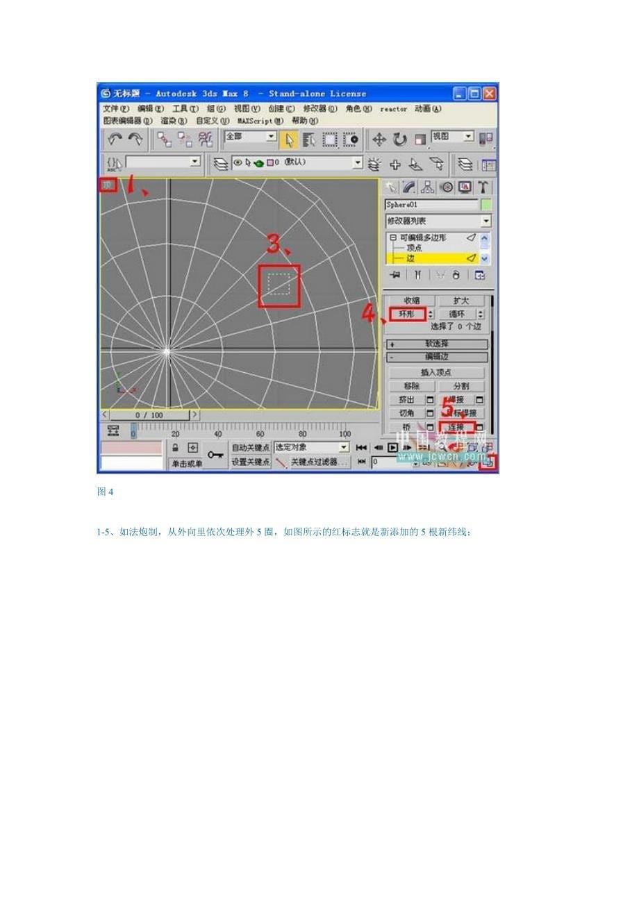 3DS MAX制作仙人球.doc_第5页