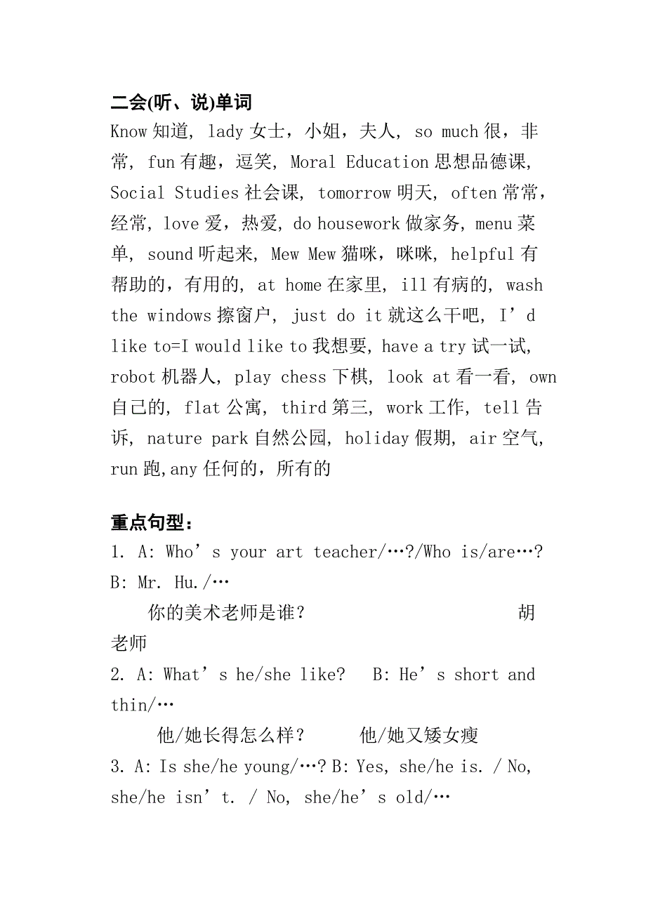 五年级英语单词和句子_第3页