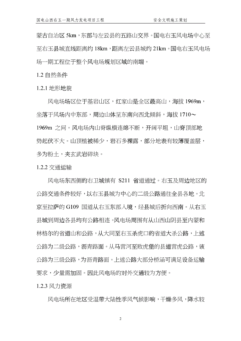 安全文明施工策划zhf_第2页