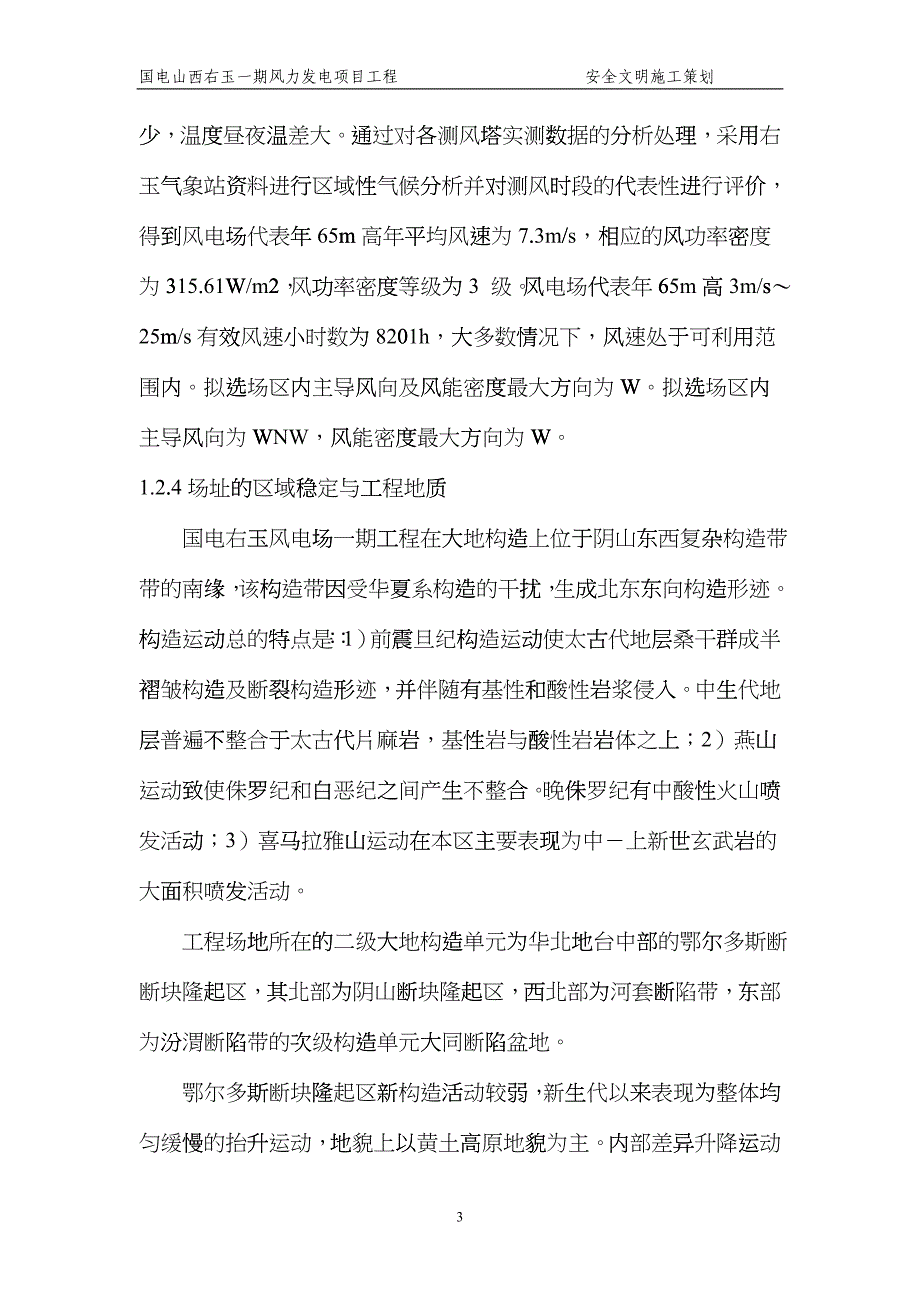 安全文明施工策划zhf_第3页