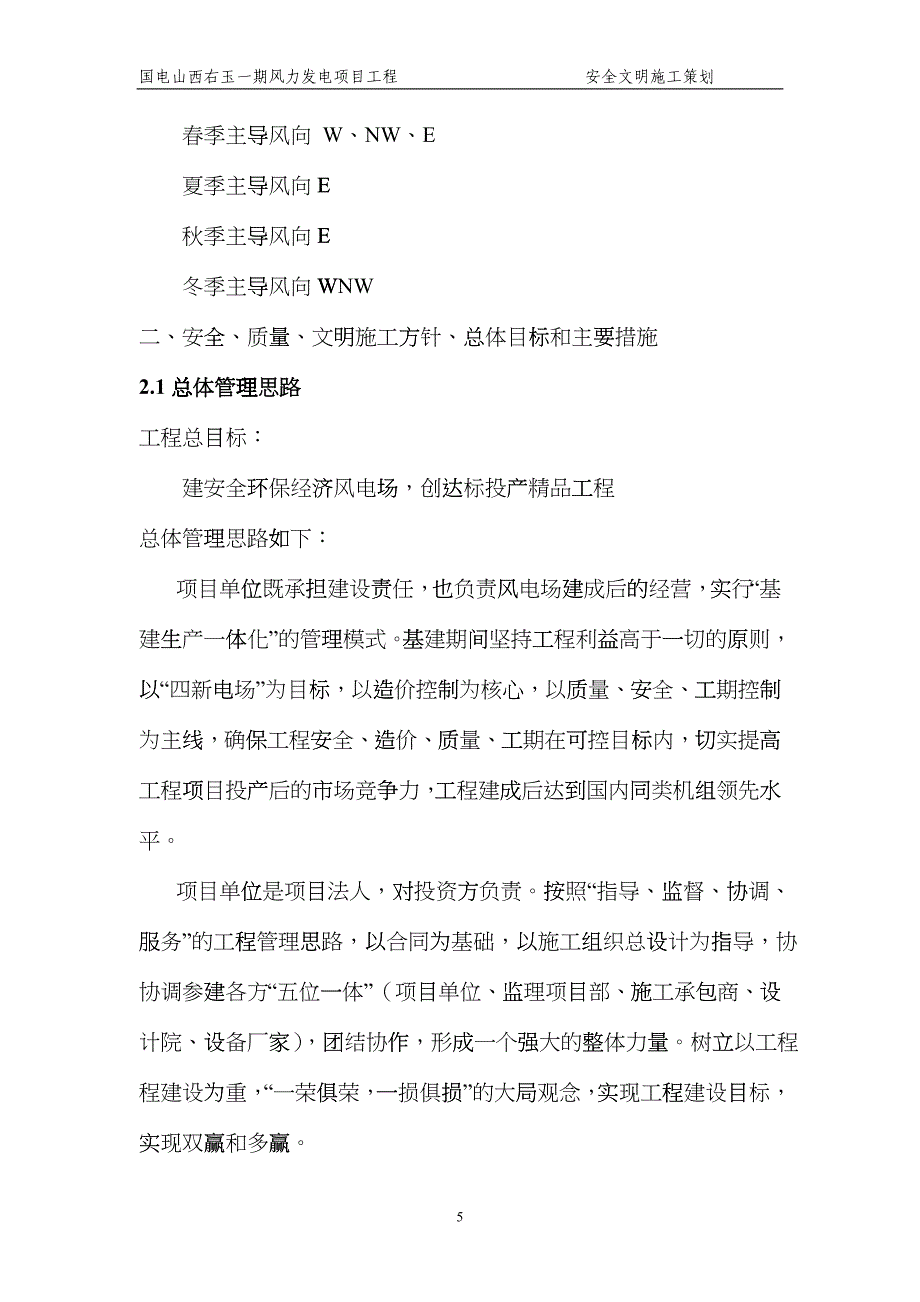 安全文明施工策划zhf_第5页