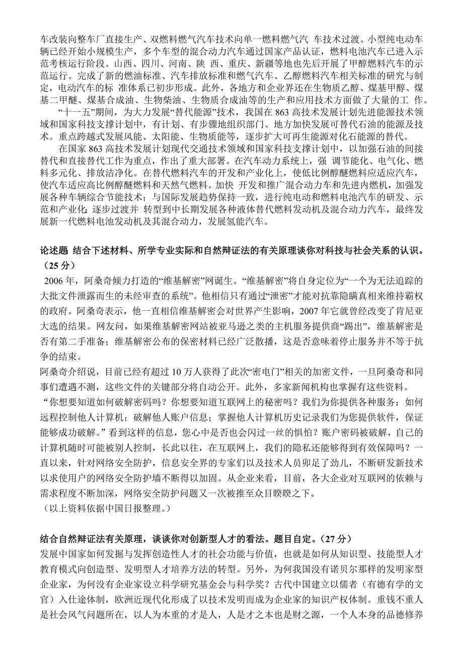 14自然辩证法 同济大学.docx_第4页