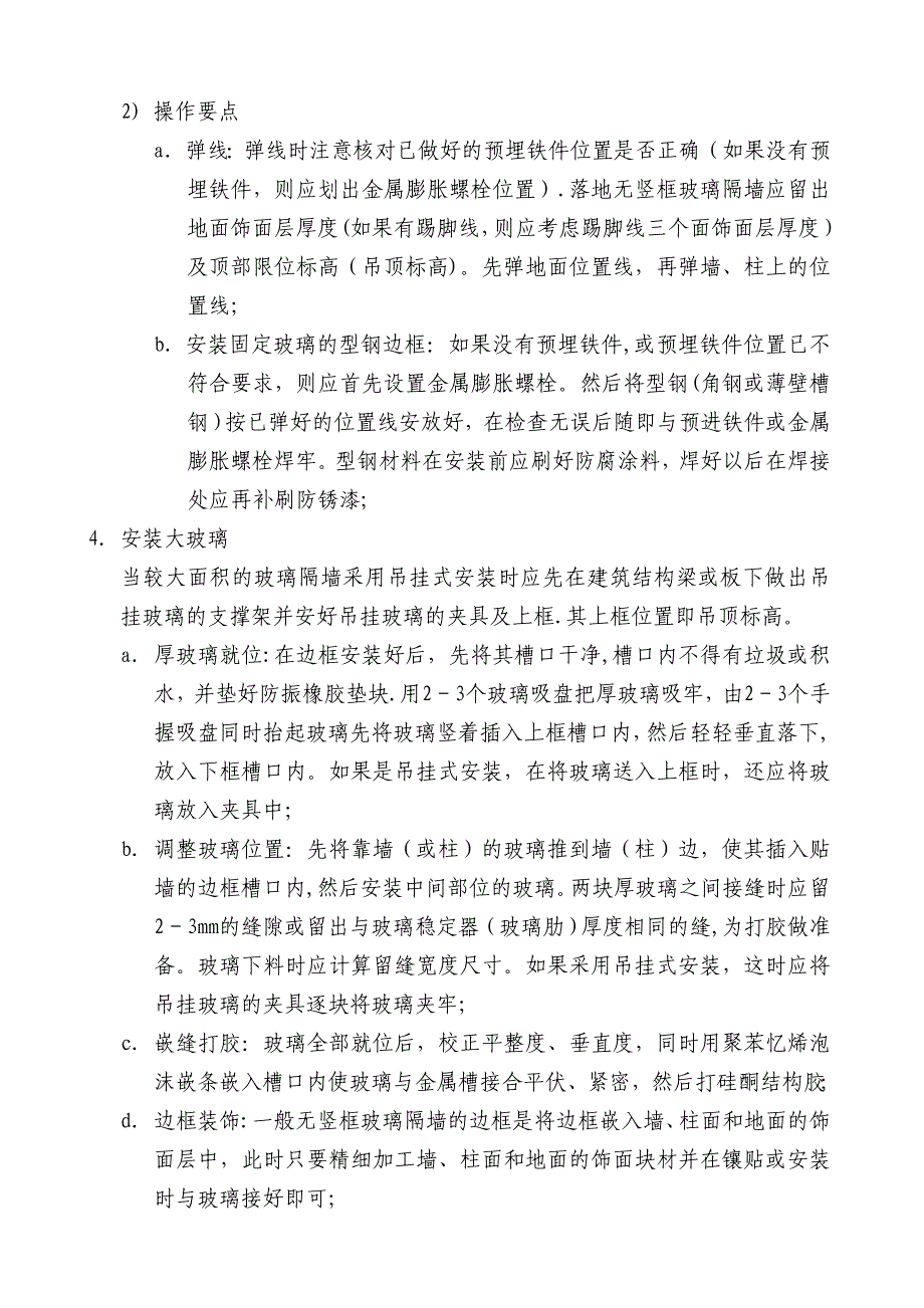 玻璃隔断施工工艺36881.doc_第2页