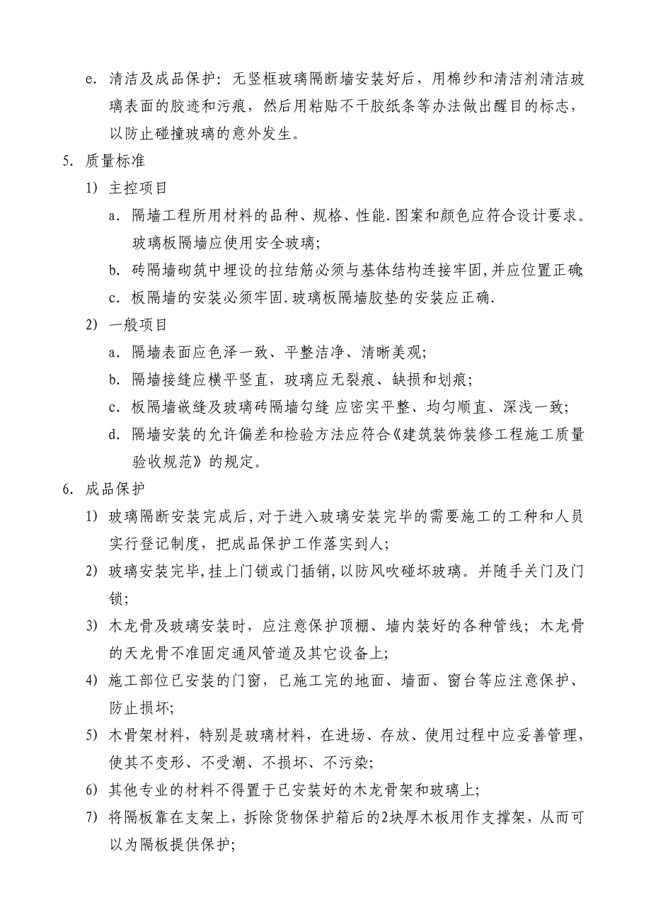 玻璃隔断施工工艺36881.doc_第3页