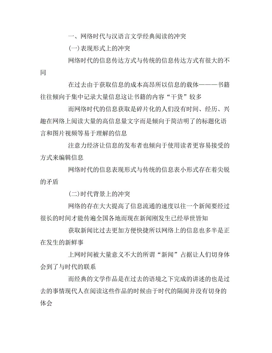 汉语言文学专业论文.doc_第2页