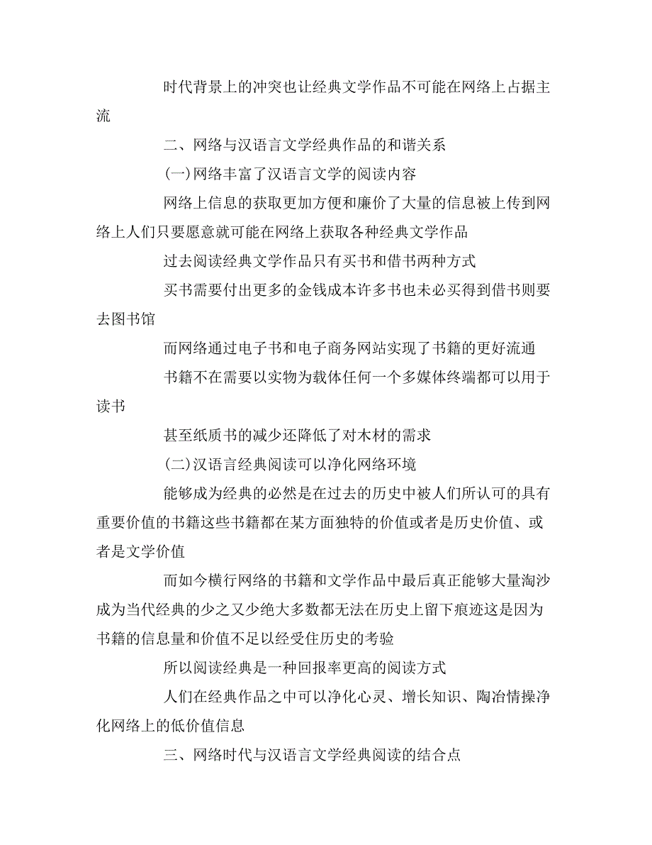 汉语言文学专业论文.doc_第3页