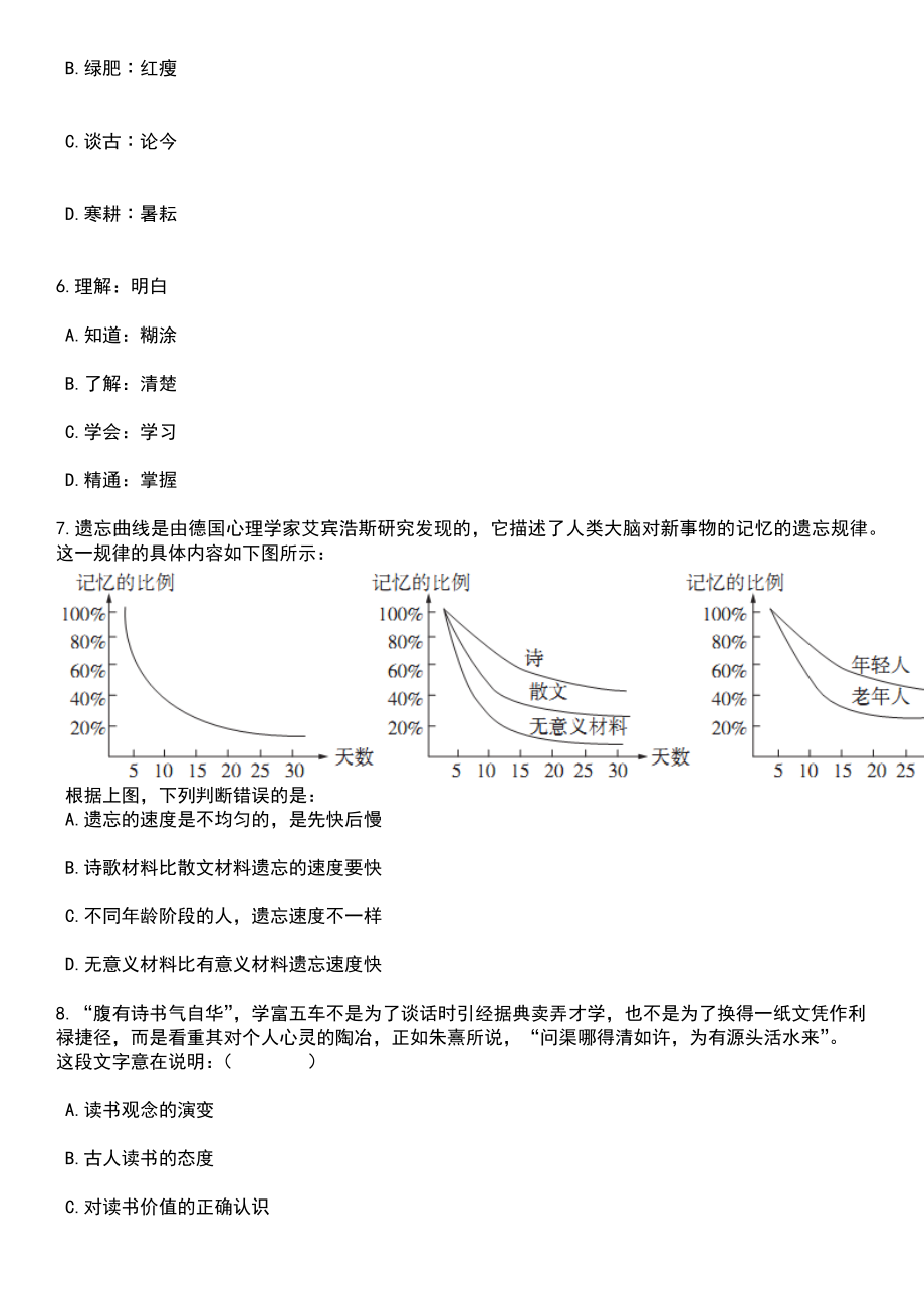 2023年05月湖北武汉邮局海关招考聘用辅助人员笔试题库含答案解析_第3页