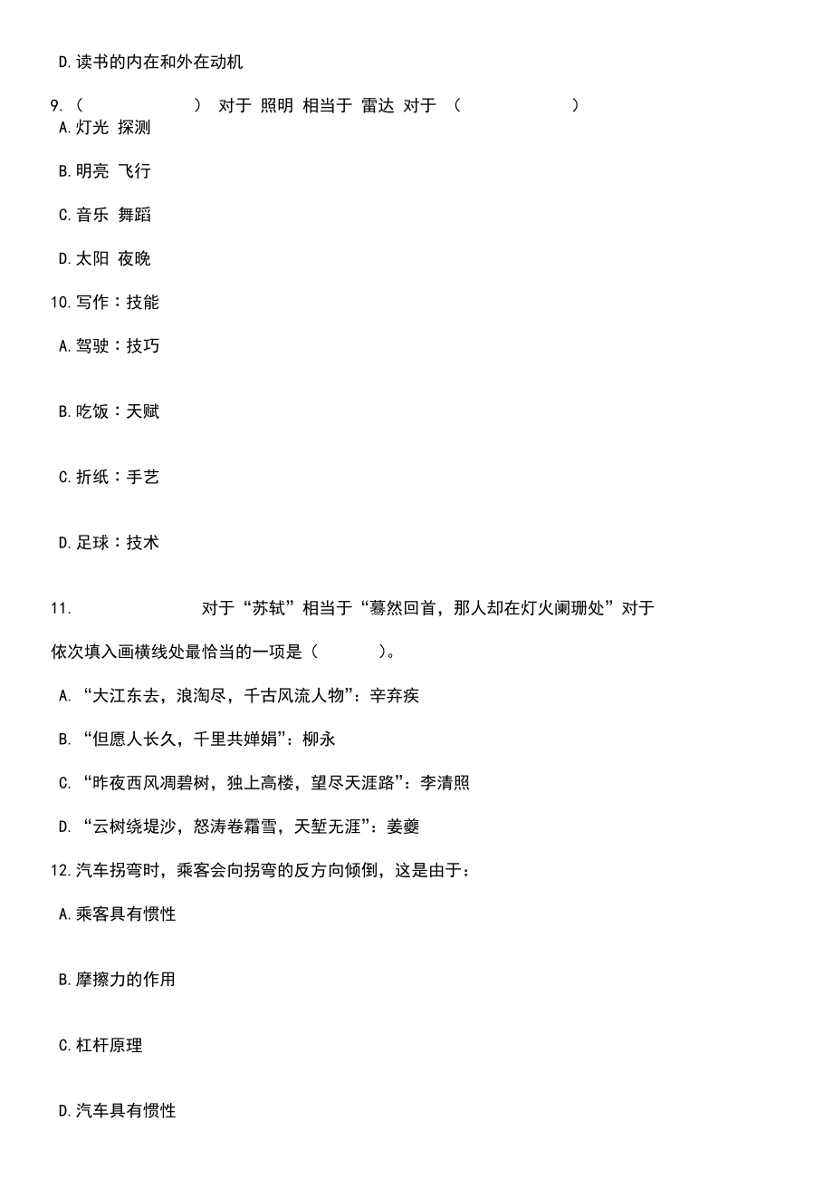 2023年05月湖北武汉邮局海关招考聘用辅助人员笔试题库含答案解析_第4页