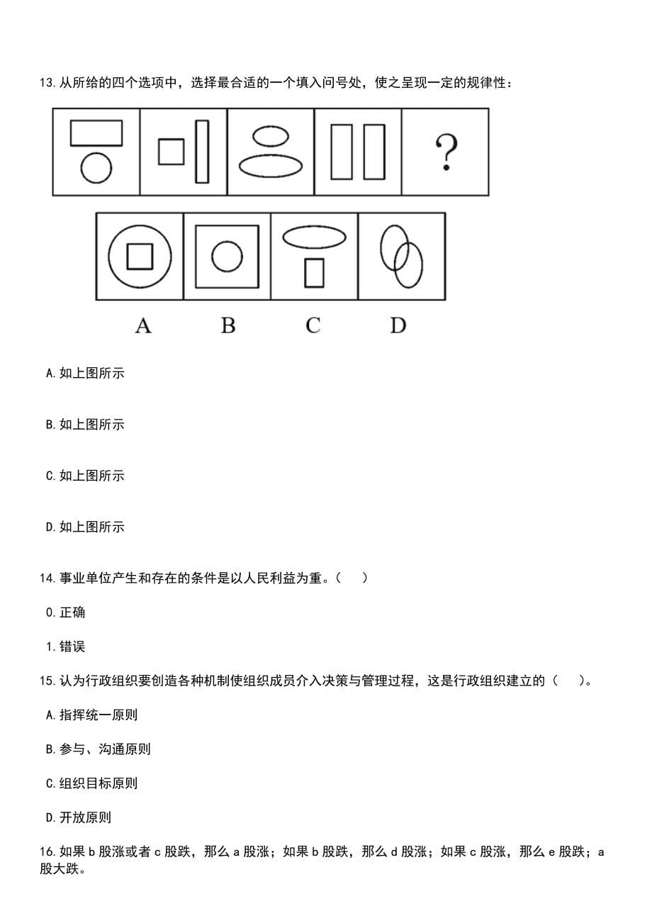 2023年05月湖北武汉邮局海关招考聘用辅助人员笔试题库含答案解析_第5页