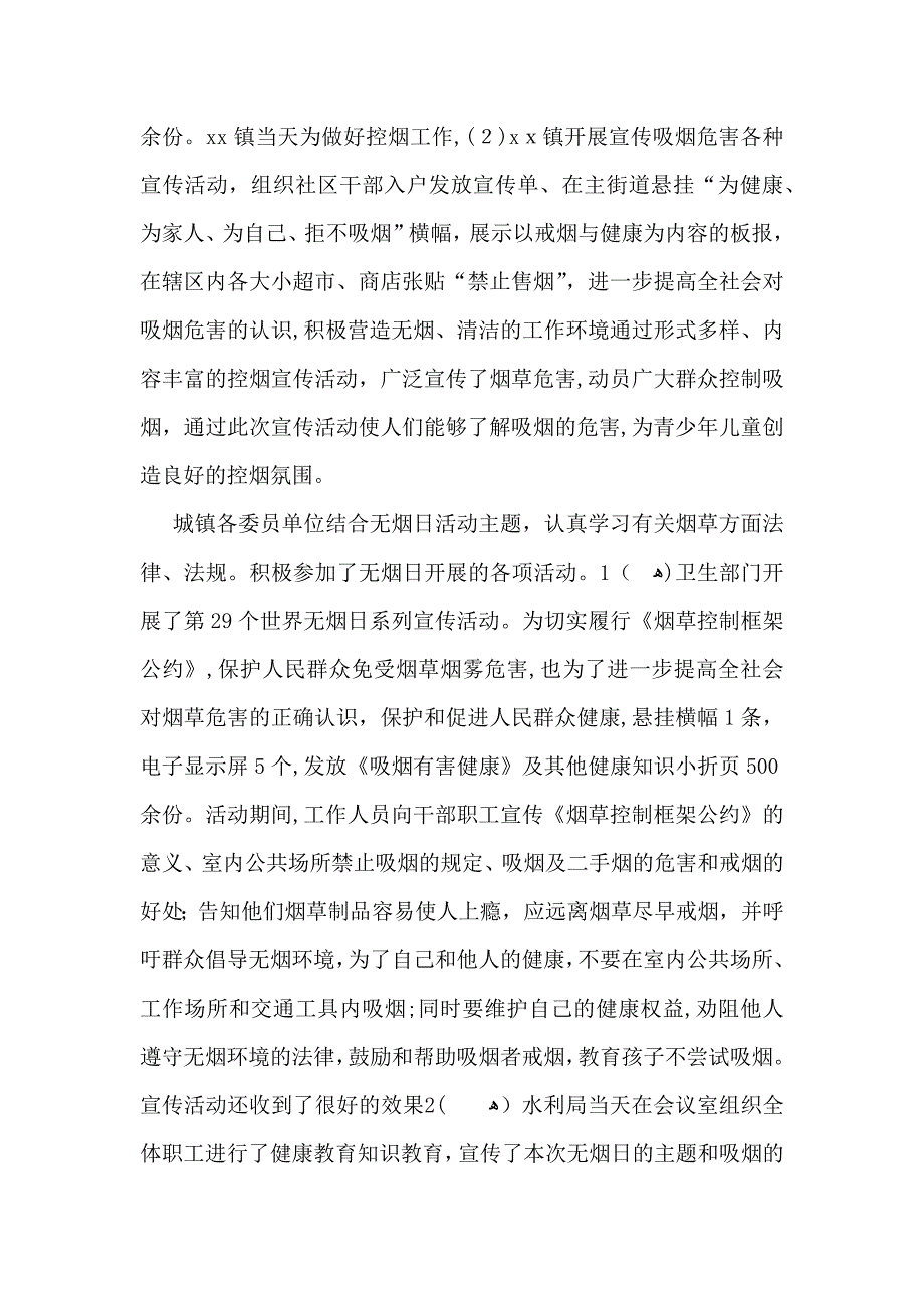 实用的世界无烟日活动总结3篇_第2页