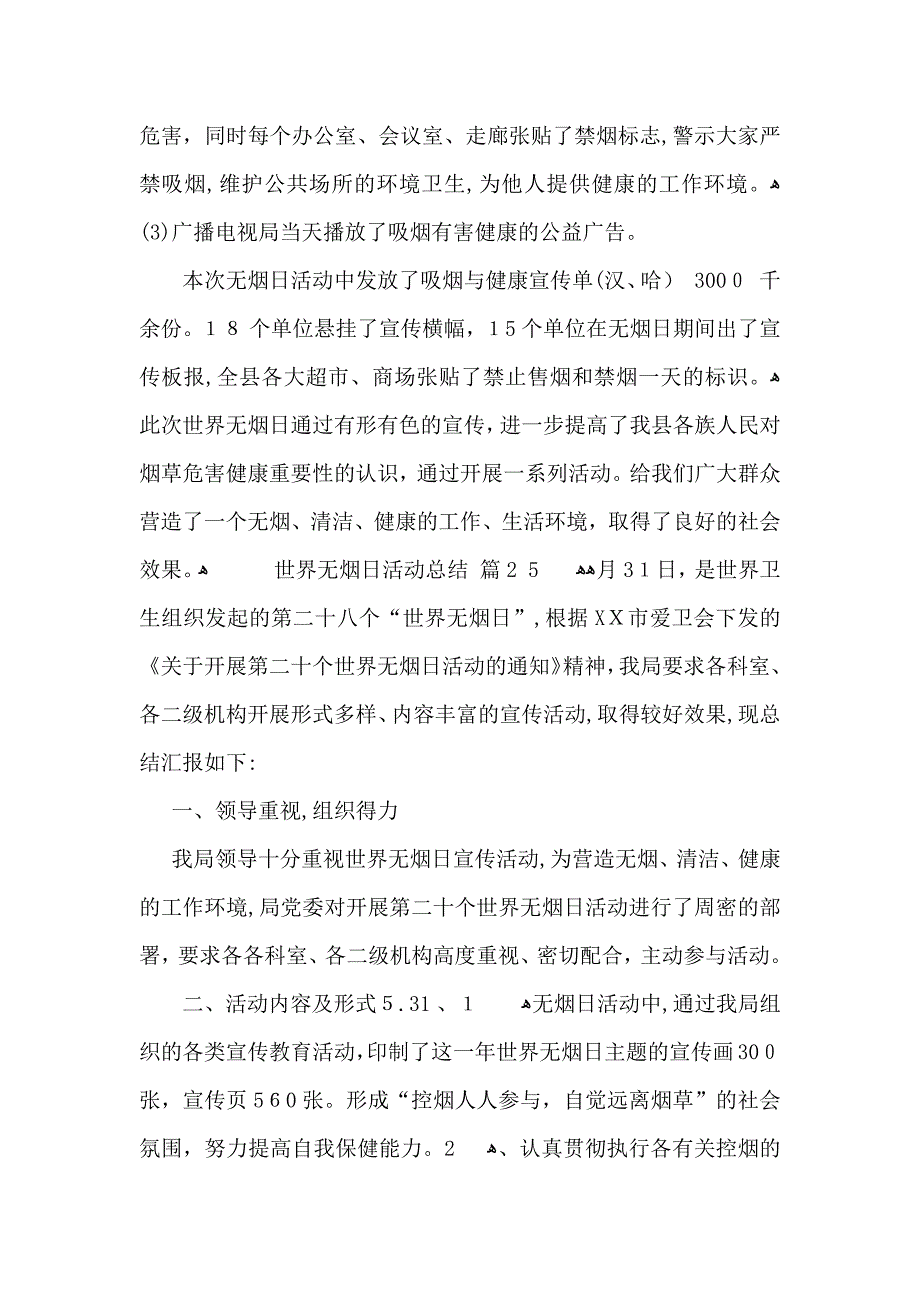 实用的世界无烟日活动总结3篇_第3页