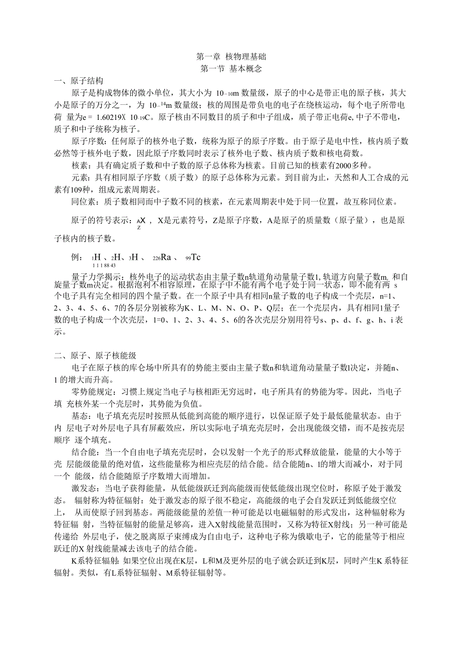 核物理基础_第1页