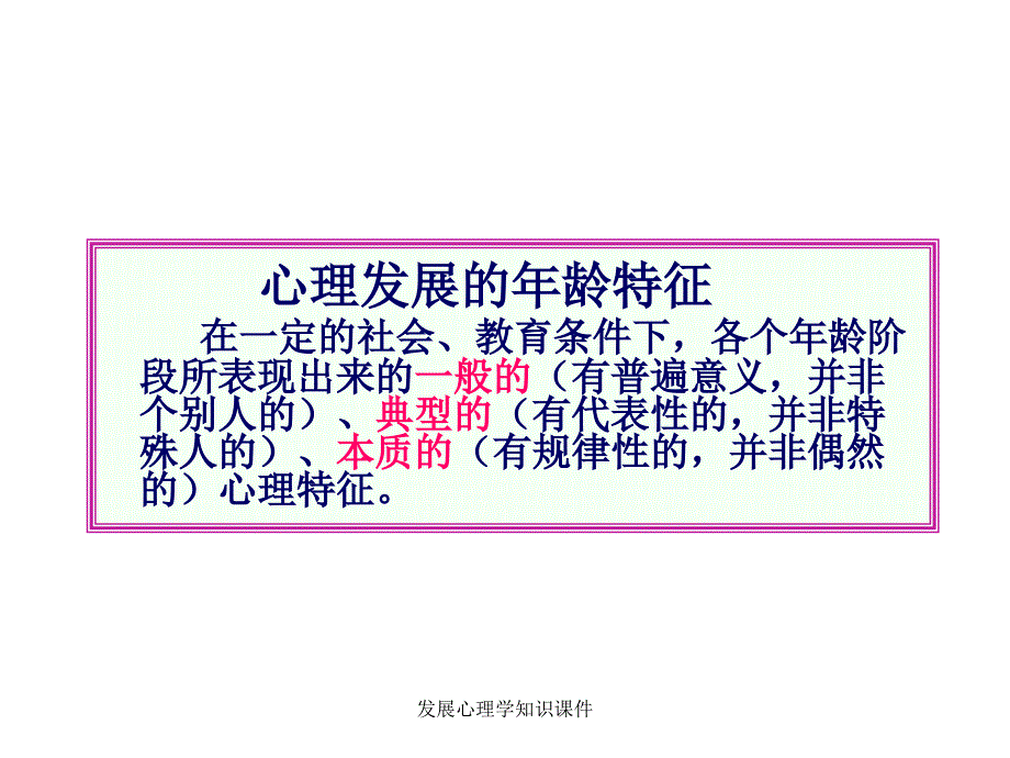 发展心理学知识课件_第3页