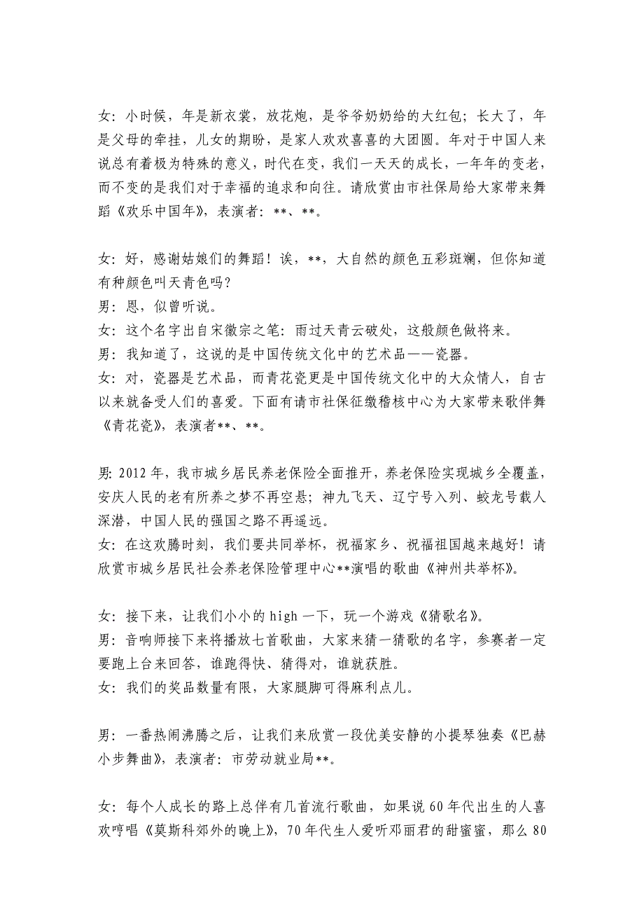 2013年人社新春联欢会主持词_第2页