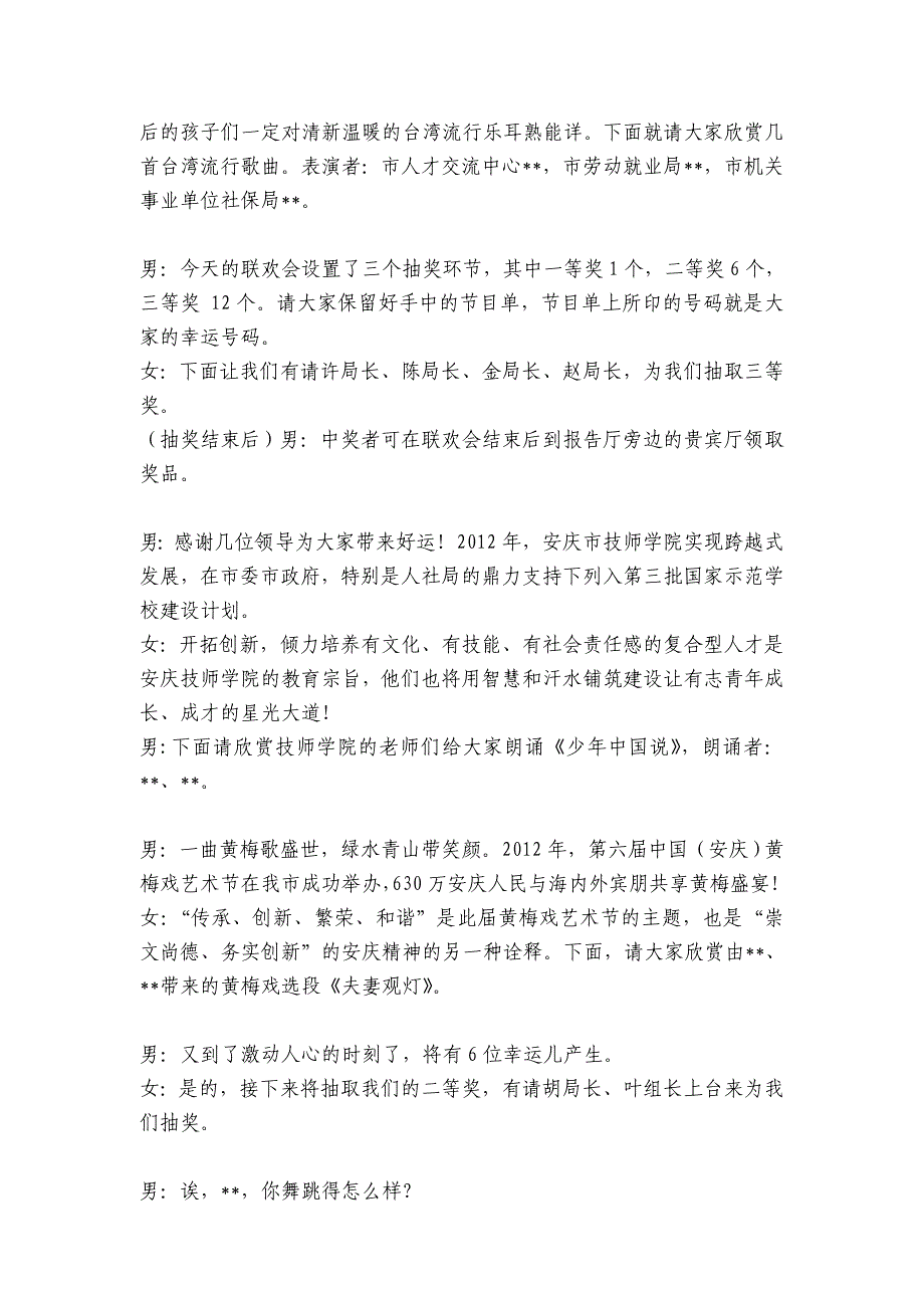 2013年人社新春联欢会主持词_第3页