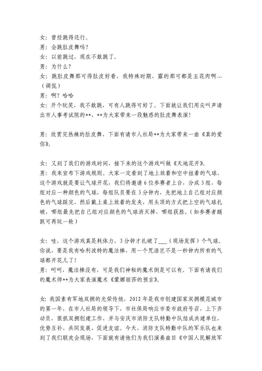 2013年人社新春联欢会主持词_第4页