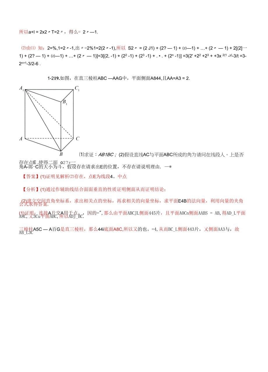 2022年新高考模拟卷(二)-(新高考专用)(解析版).docx_第5页