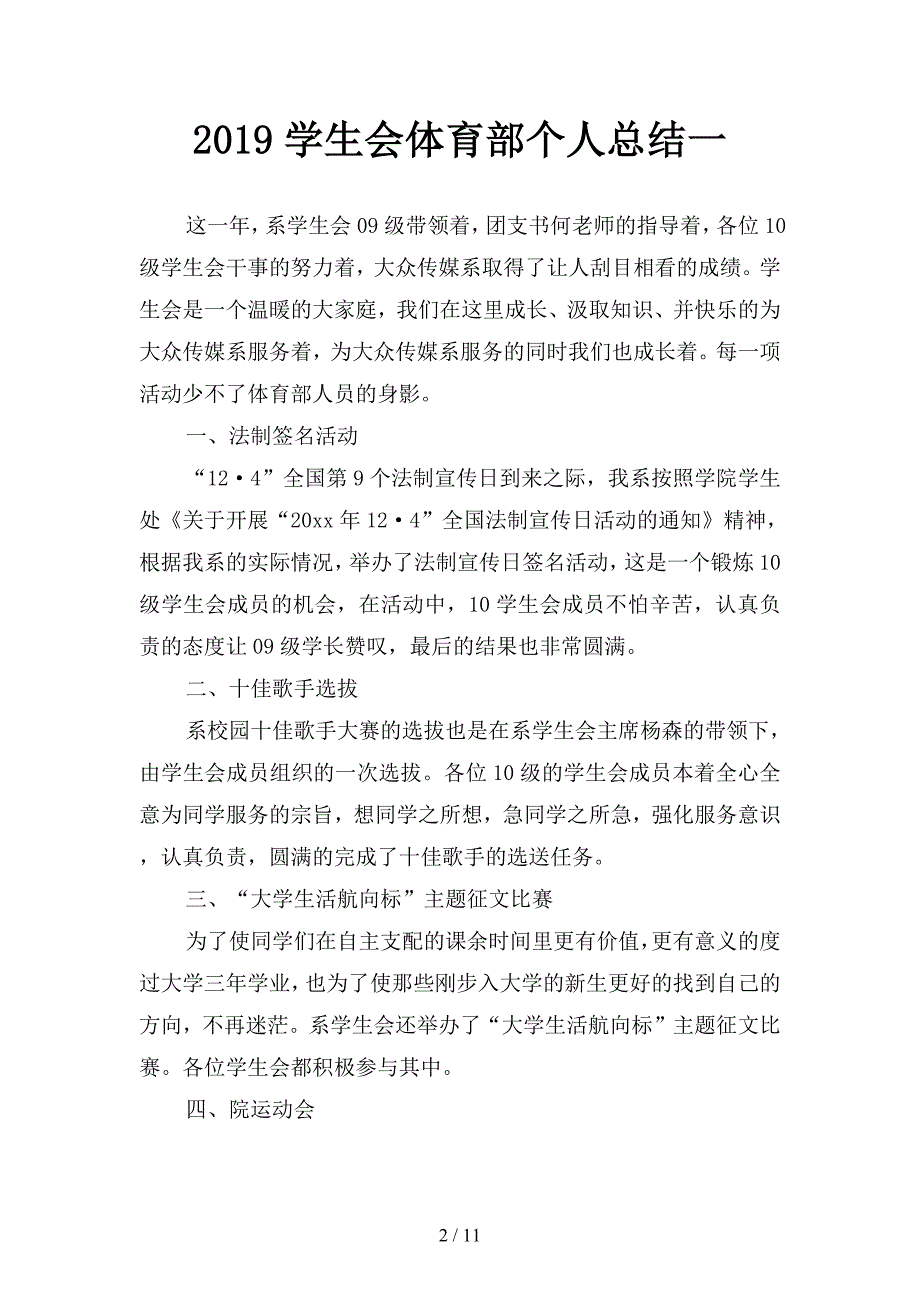 2019学生会体育部个人总结(二篇).docx_第2页