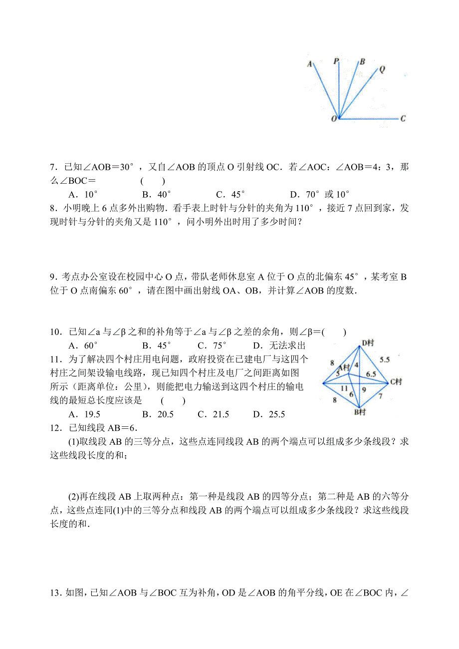 (完整word版)2017-2018年七年级上第六章平面图形的认识(一)单元拓展试题含答案.doc_第2页