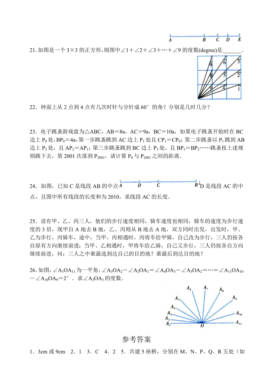 (完整word版)2017-2018年七年级上第六章平面图形的认识(一)单元拓展试题含答案.doc_第4页