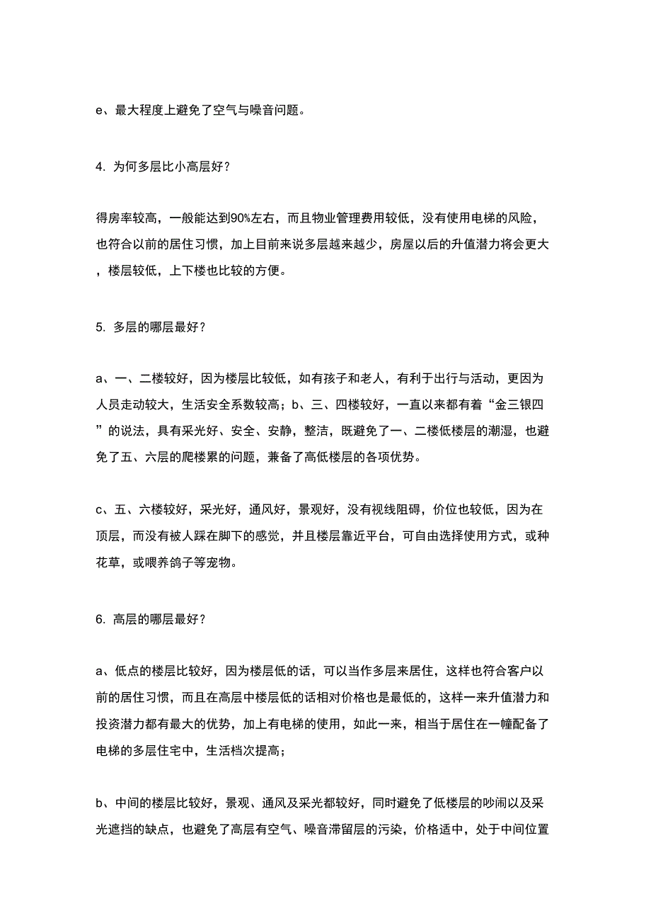 房地产项目销售过程中20个常见问题及回复学习资料_第2页