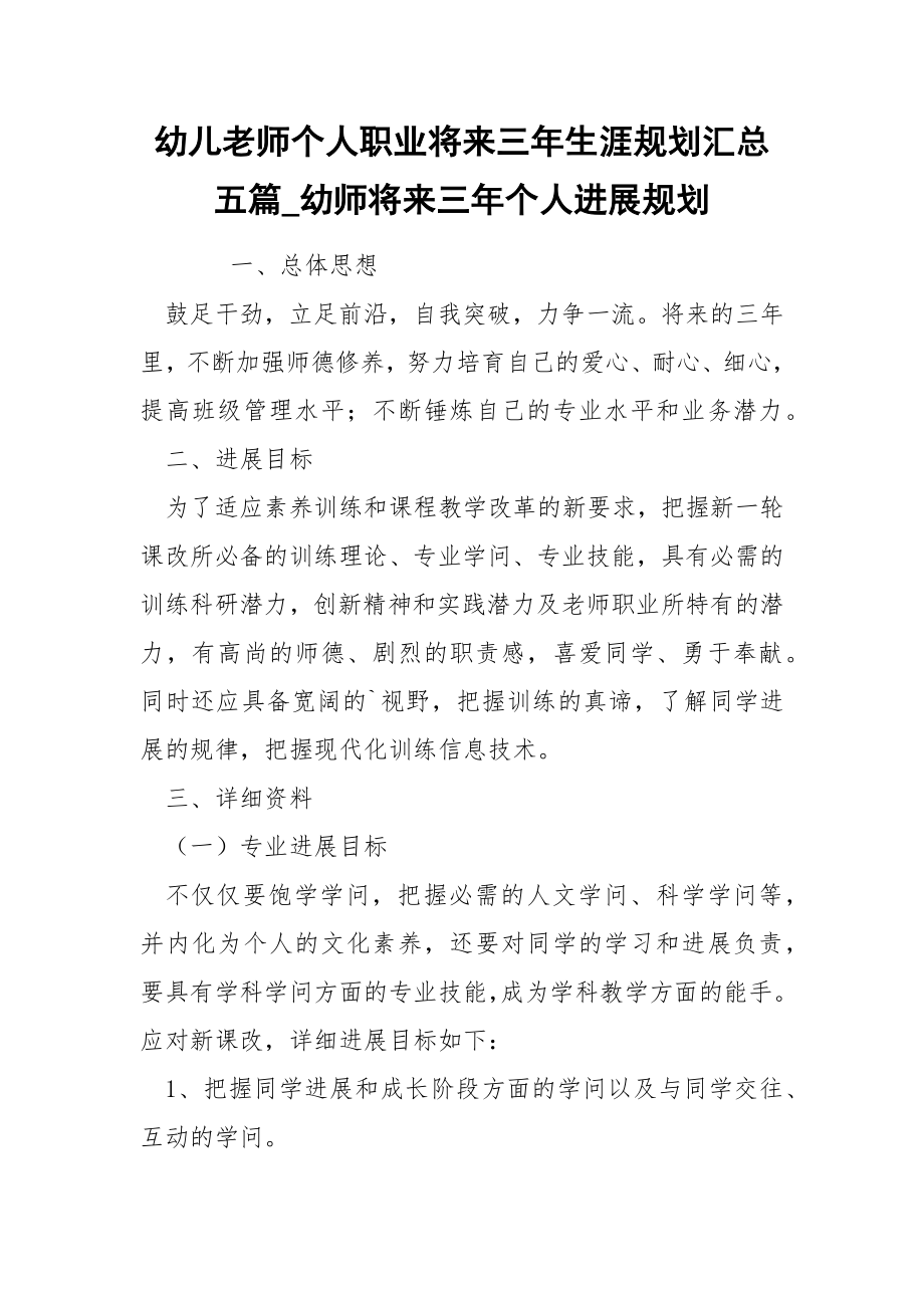 幼儿老师个人职业将来三年生涯规划汇总五篇_第1页