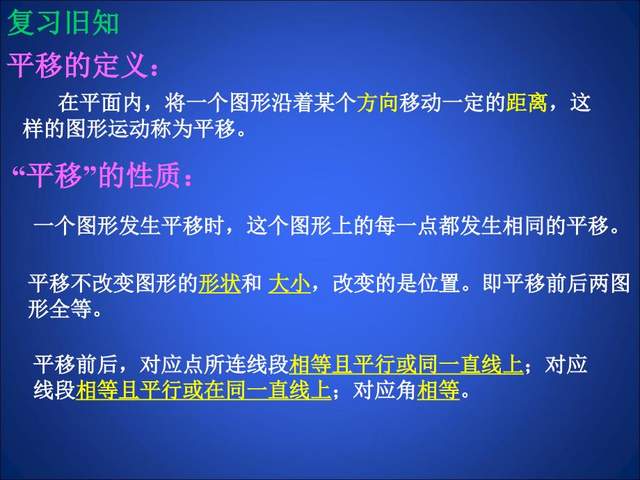 直角坐标系中图形的平移与坐标的变化_第2页