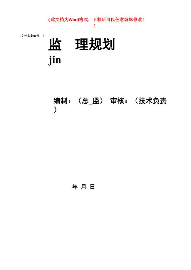 地铁暗挖工程监理实施细则