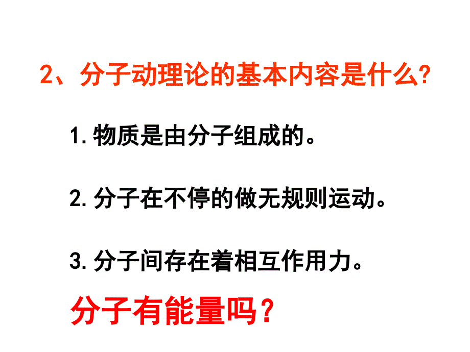 内能课件上课_第2页