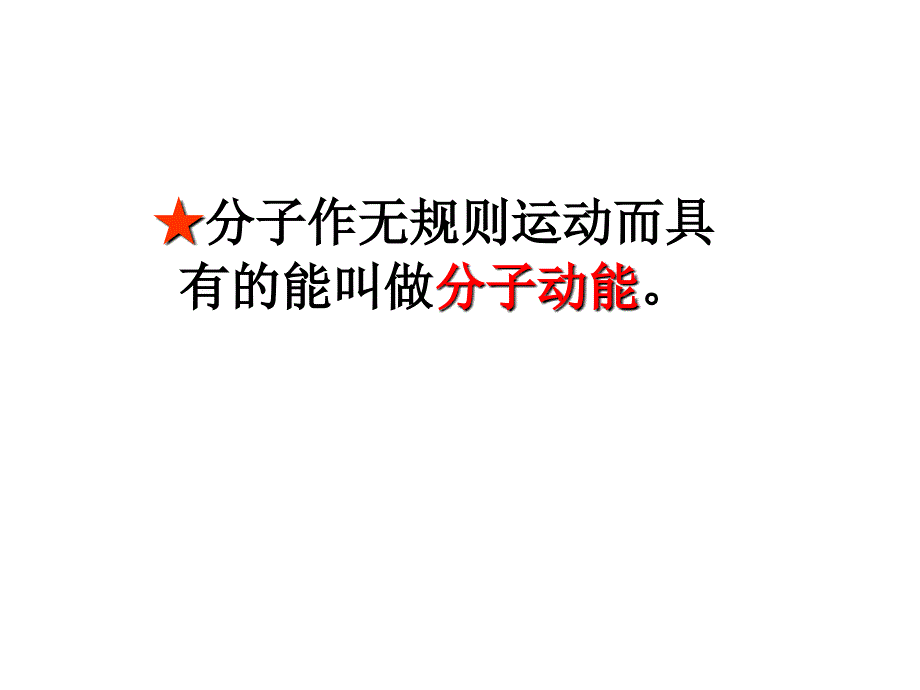 内能课件上课_第4页