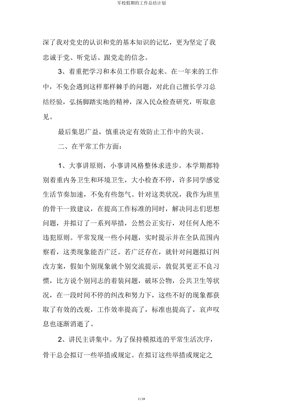 军校假期工作计划.doc_第2页