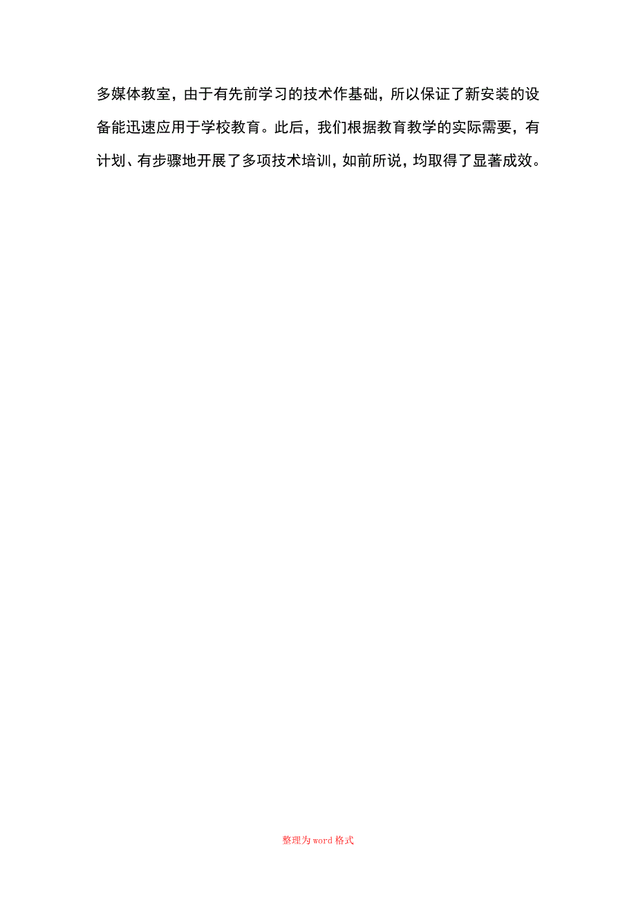 2014校本培训总结_第4页