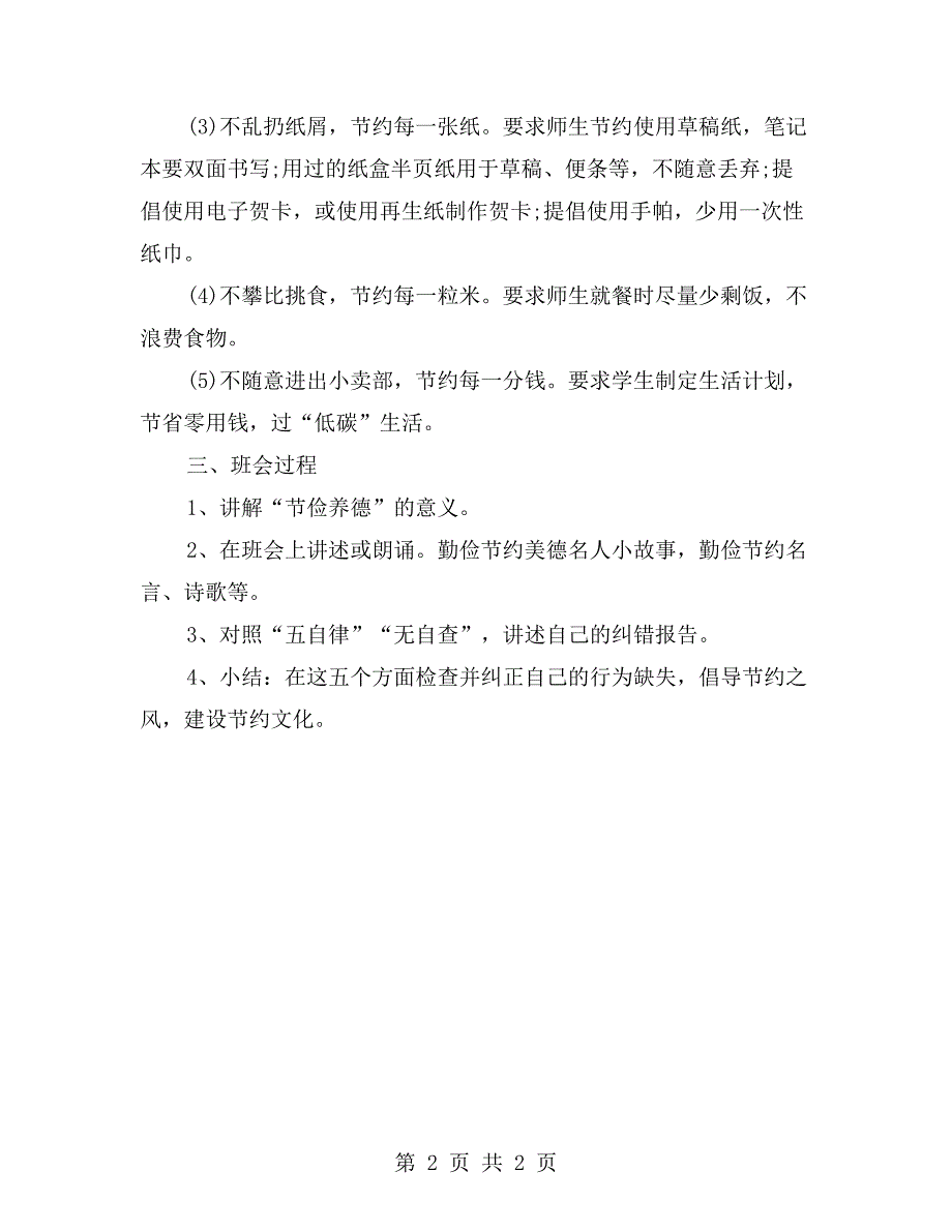 勤俭节约主题班会教案【二】_第2页