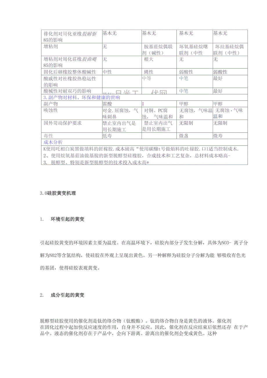 光伏组件问题系列总结_第3页