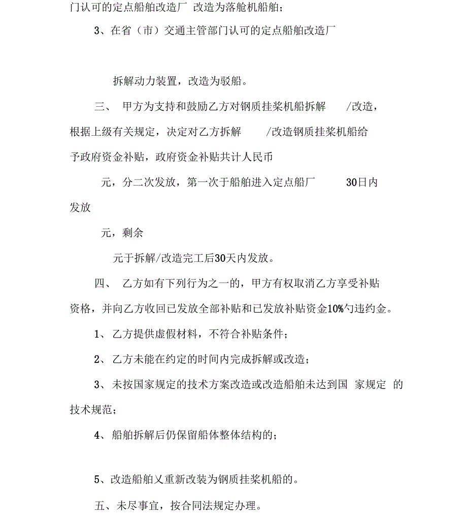 钢质挂桨机船拆解改造合同书_第3页