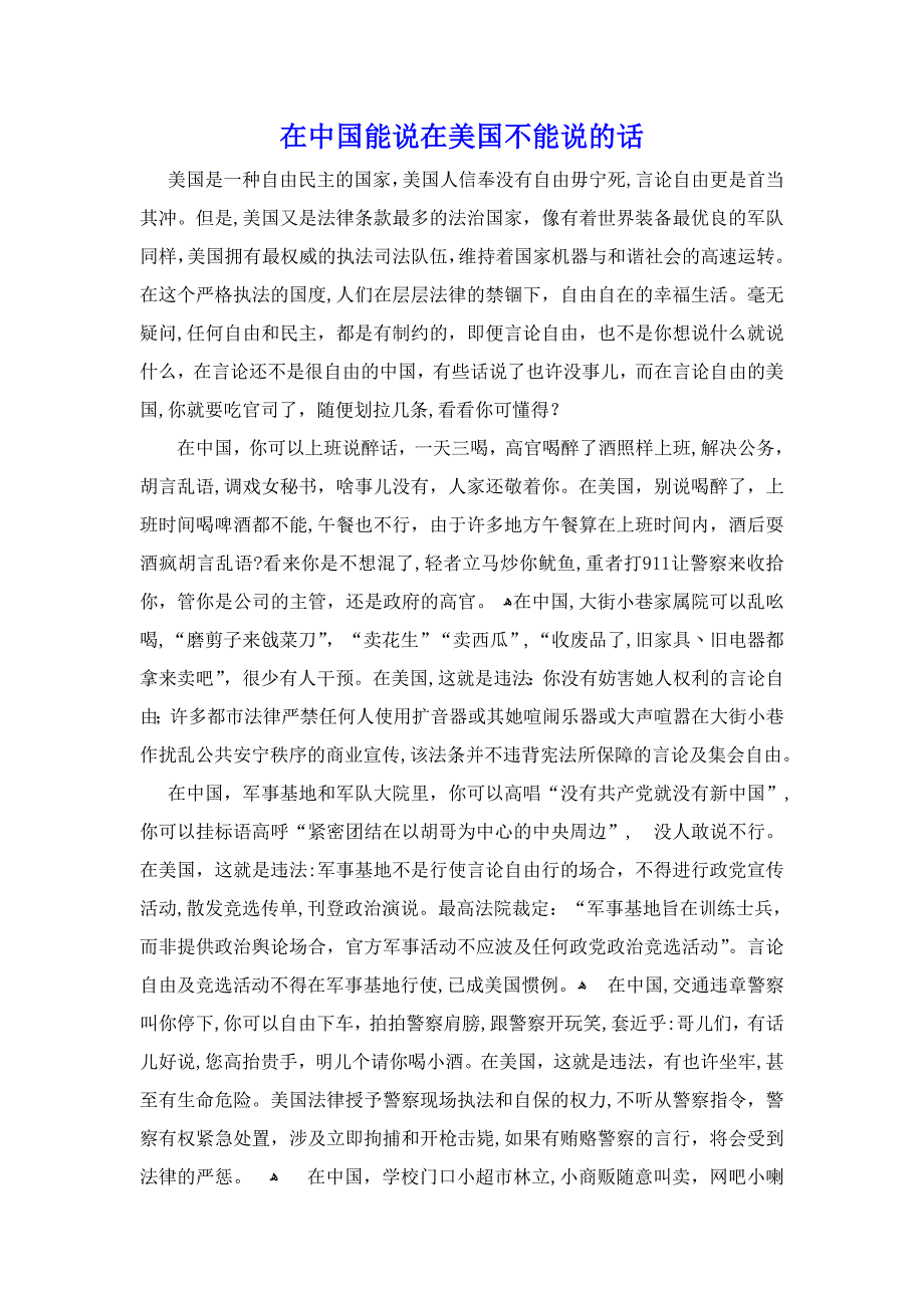 在中国能说在美国不能说的话_第1页