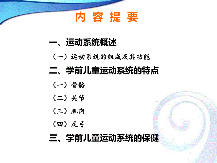 学前儿童运动系统的特点及保健_第2页