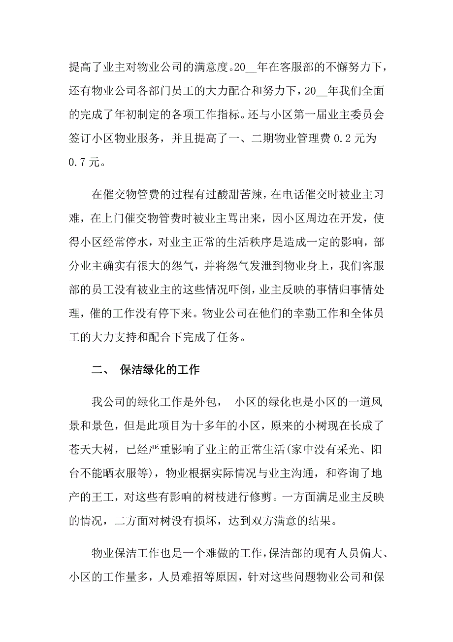 关于物业公司年终工作总结合集八篇_第2页