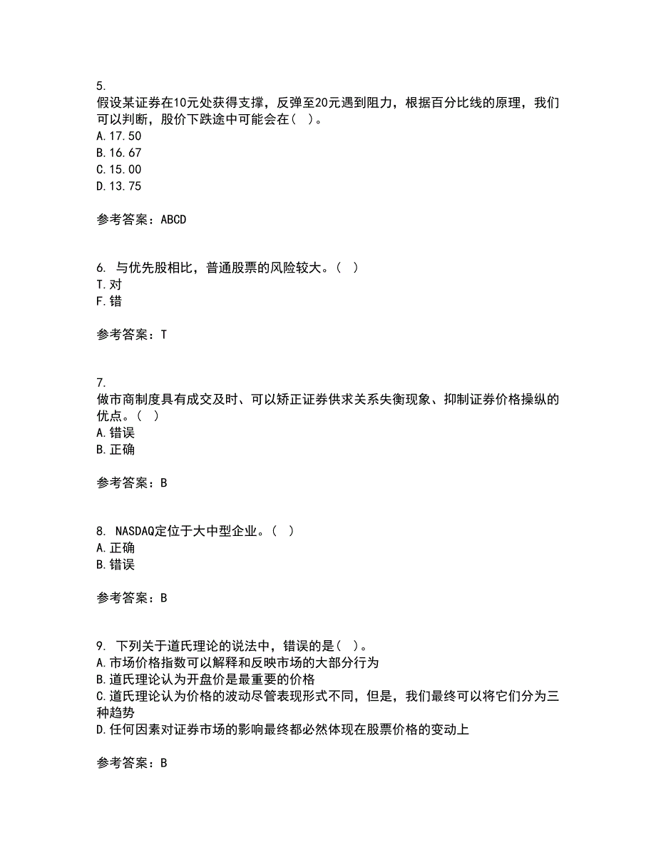 地大22春《证券投资学》综合作业二答案参考78_第2页