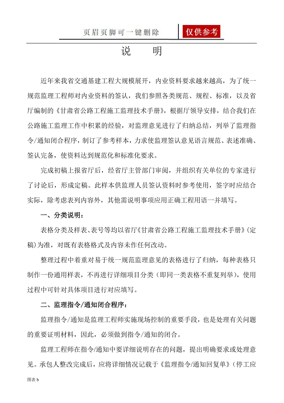 公路监理用表签字用语一览表1优质内容_第1页