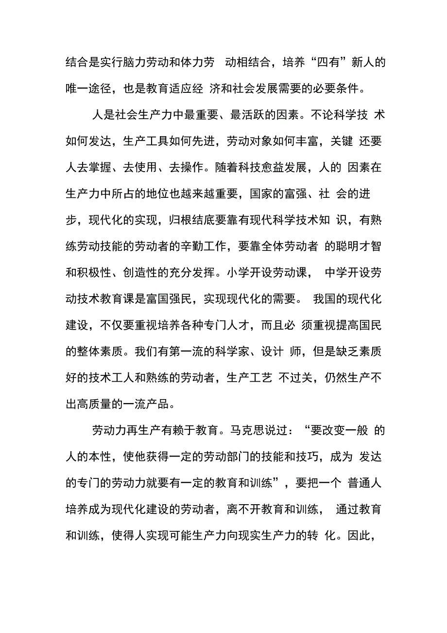 劳动技术教育应与劳动实践相结合重点_第2页