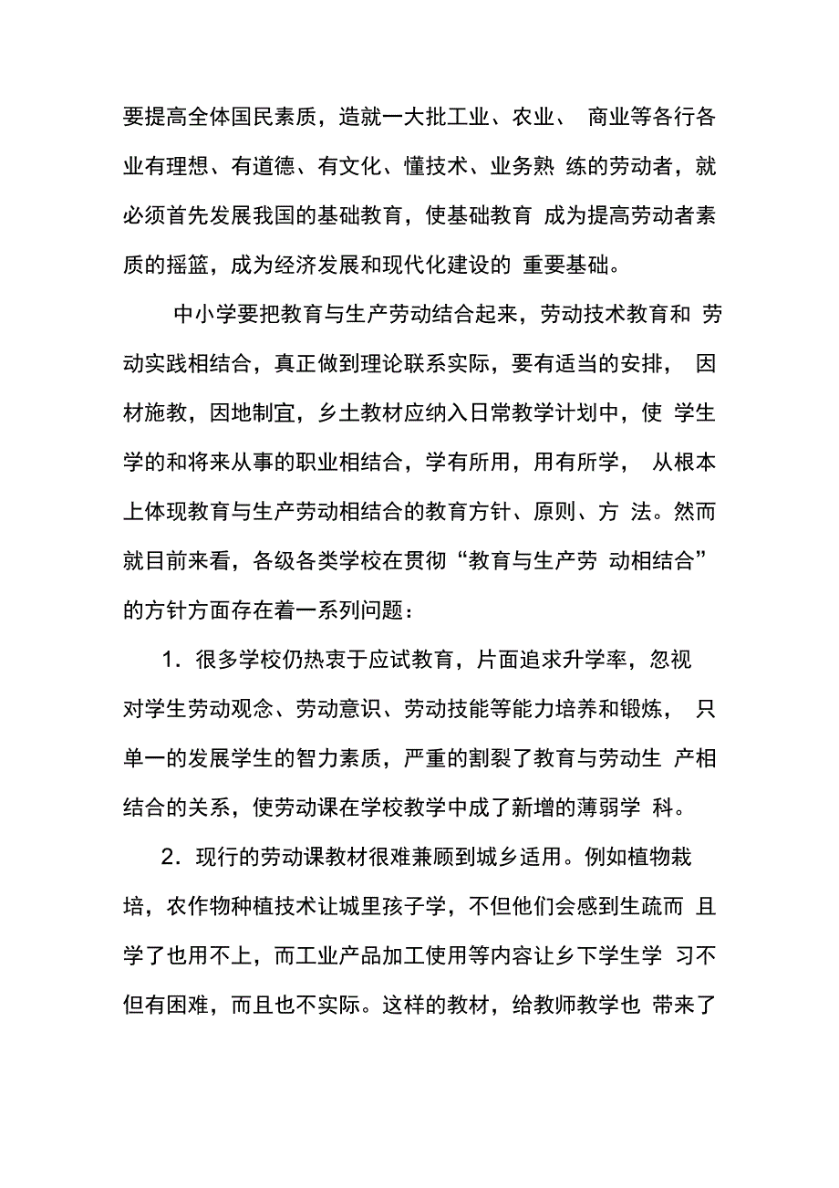 劳动技术教育应与劳动实践相结合重点_第3页