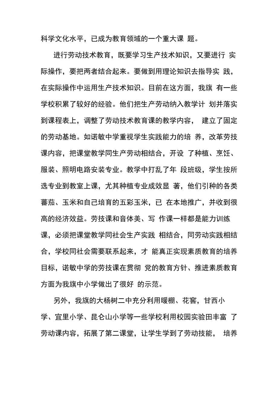 劳动技术教育应与劳动实践相结合重点_第5页