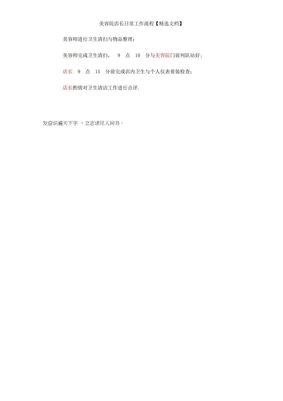 美容院店长日常工作流程【精选文档】_第4页