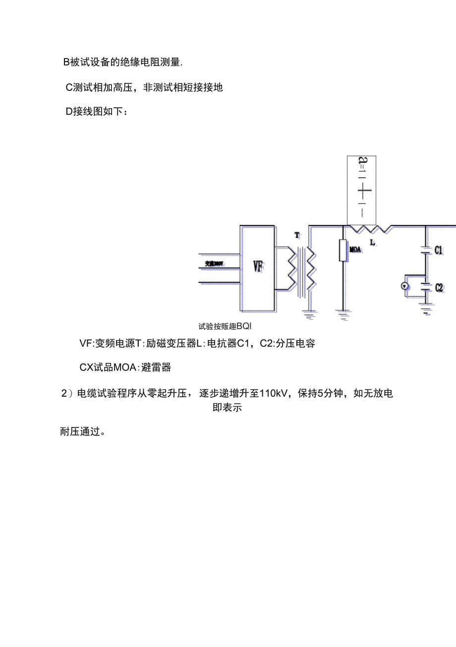 110kV电缆交流耐压试验方案_第5页