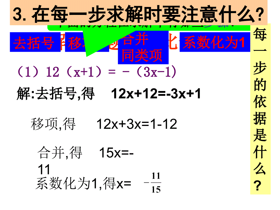 333解一元一次方程二去括号去分母3_第2页